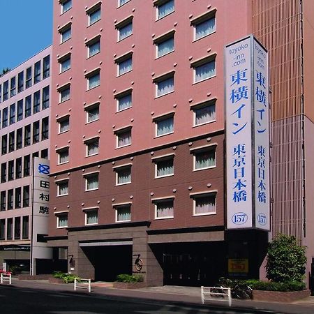 Toyoko Inn Nihombashi Bakurocho Токио Экстерьер фото